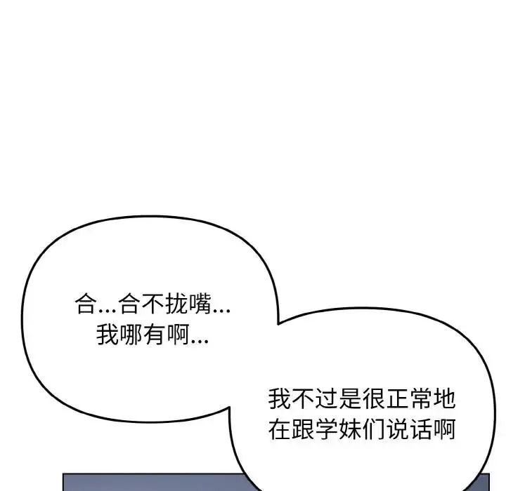 漫画《大学生活就从社团开始》第93话第67张图