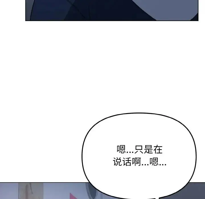 漫画《大学生活就从社团开始》第93话第69张图