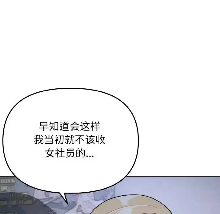 漫画《大学生活就从社团开始》第93话第71张图
