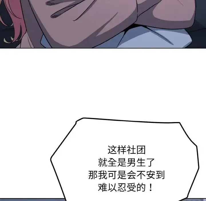 漫画《大学生活就从社团开始》第93话第73张图