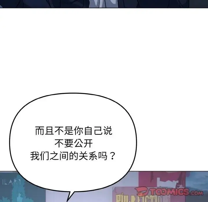 漫画《大学生活就从社团开始》第93话第75张图
