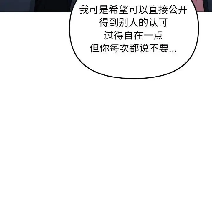漫画《大学生活就从社团开始》第93话第77张图