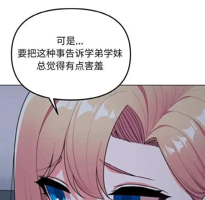 漫画《大学生活就从社团开始》第93话第78张图