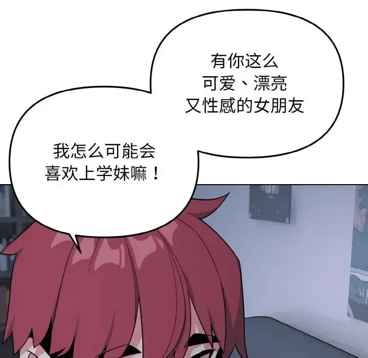 漫画《大学生活就从社团开始》第93话第80张图