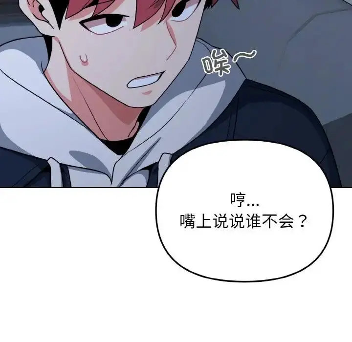 漫画《大学生活就从社团开始》第93话第81张图