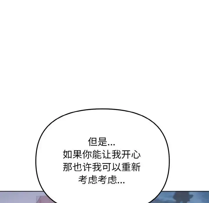 漫画《大学生活就从社团开始》第93话第82张图