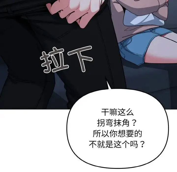 漫画《大学生活就从社团开始》第93话第87张图
