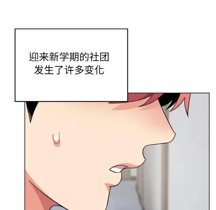 漫画《大学生活就从社团开始》第93话第9张图