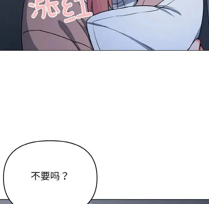 漫画《大学生活就从社团开始》第93话第90张图