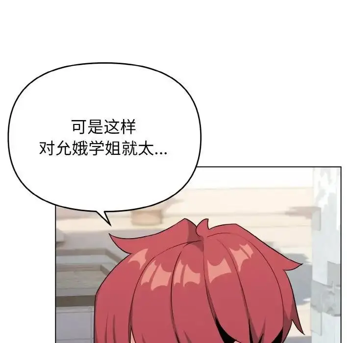 漫画《大学生活就从社团开始》第94话第10张图