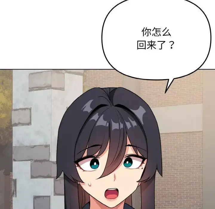 漫画《大学生活就从社团开始》第94话第103张图