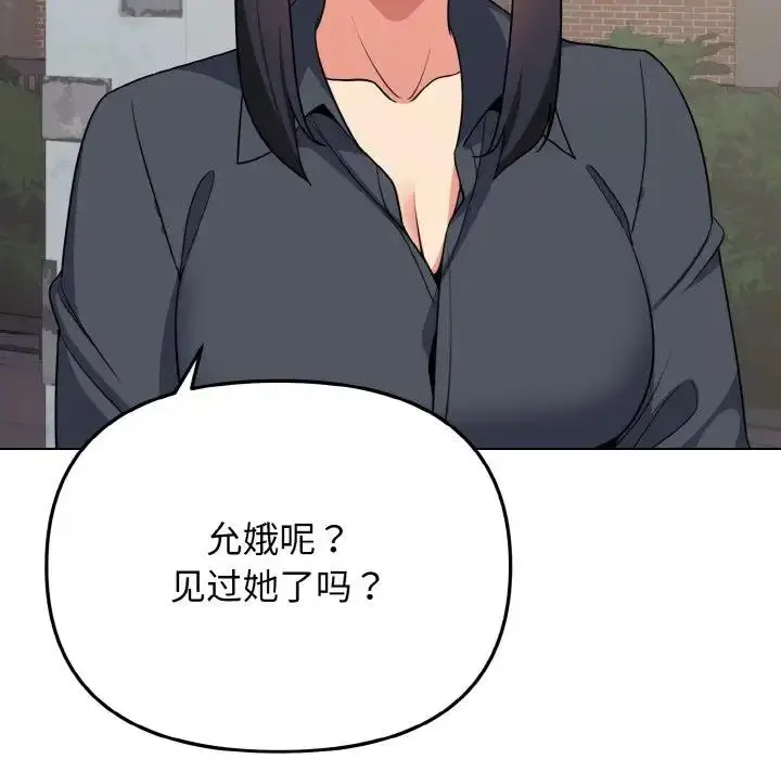 漫画《大学生活就从社团开始》第94话第104张图