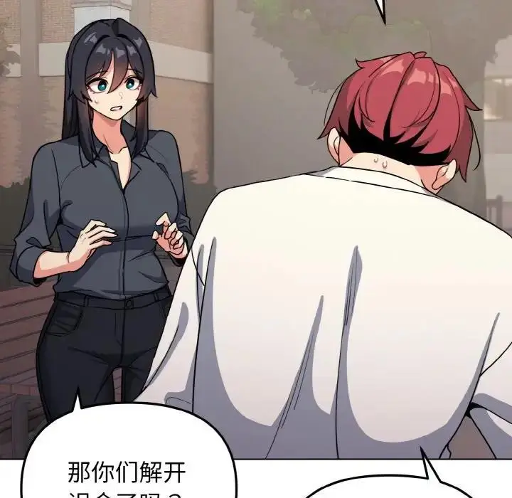 漫画《大学生活就从社团开始》第94话第106张图
