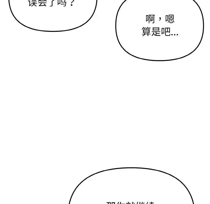 漫画《大学生活就从社团开始》第94话第107张图