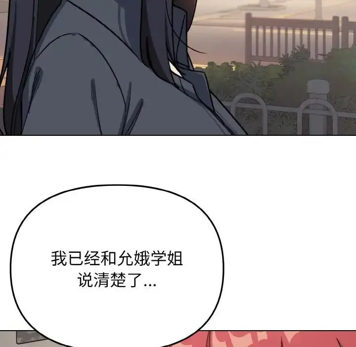 漫画《大学生活就从社团开始》第94话第109张图