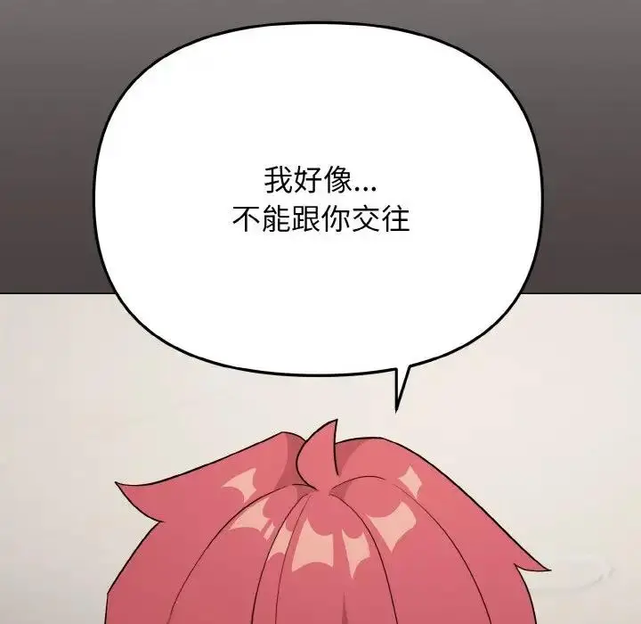 漫画《大学生活就从社团开始》第94话第114张图