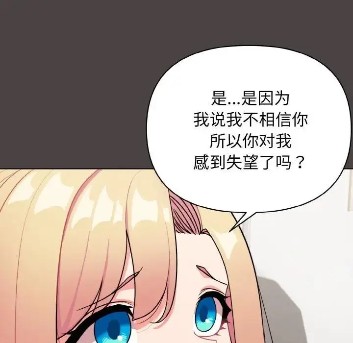 漫画《大学生活就从社团开始》第94话第118张图