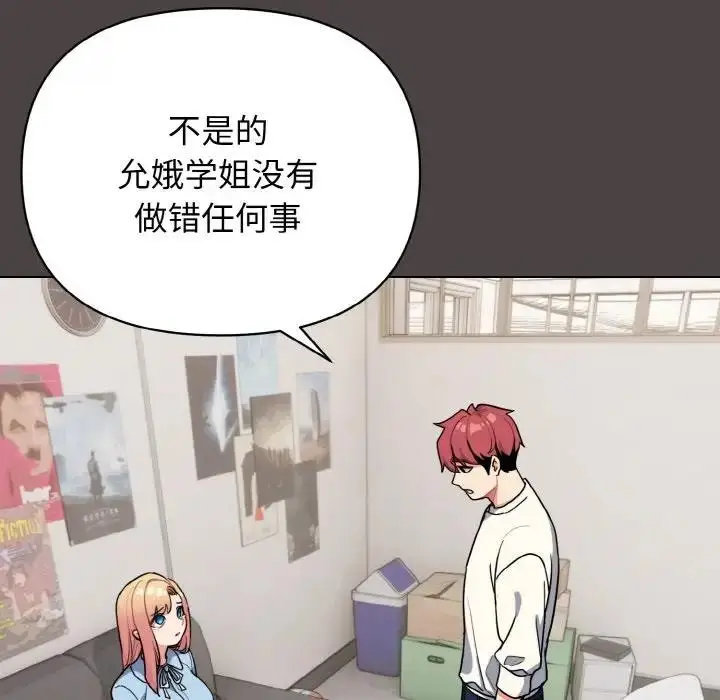 漫画《大学生活就从社团开始》第94话第120张图
