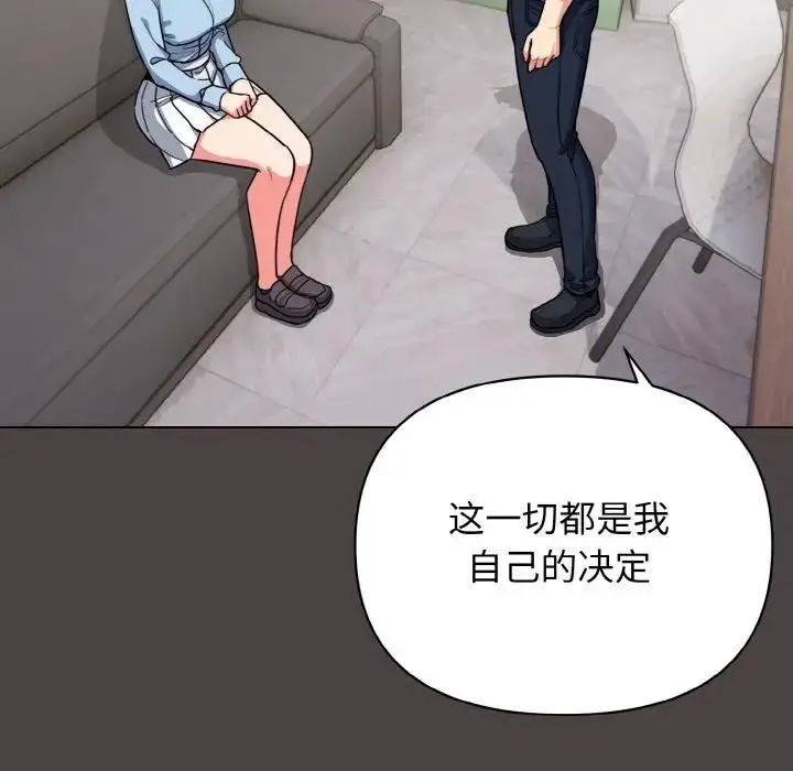 漫画《大学生活就从社团开始》第94话第121张图