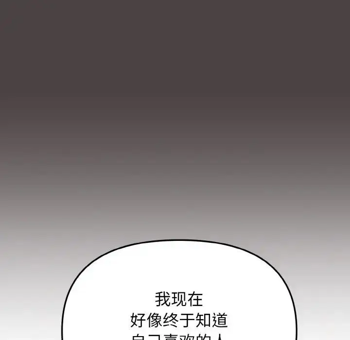 漫画《大学生活就从社团开始》第94话第122张图