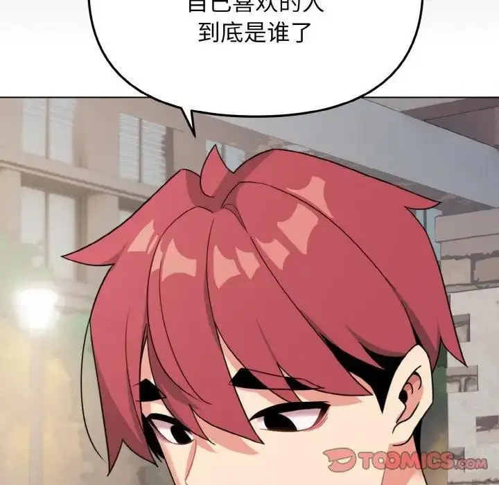 漫画《大学生活就从社团开始》第94话第123张图