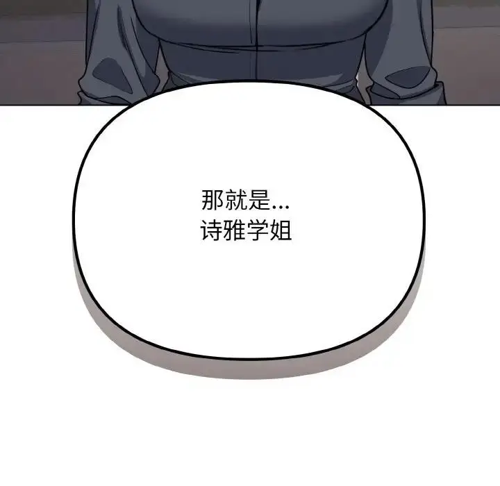 漫画《大学生活就从社团开始》第94话第126张图
