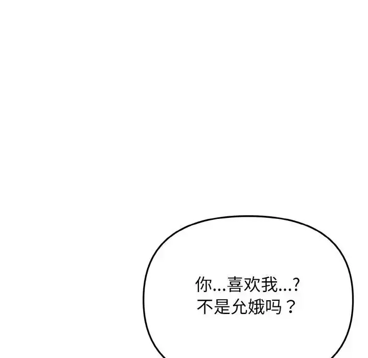 漫画《大学生活就从社团开始》第94话第127张图
