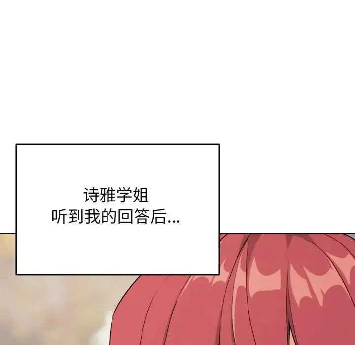 漫画《大学生活就从社团开始》第94话第14张图