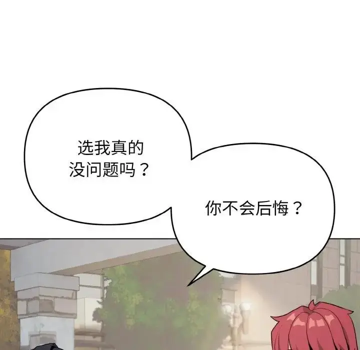 漫画《大学生活就从社团开始》第94话第146张图
