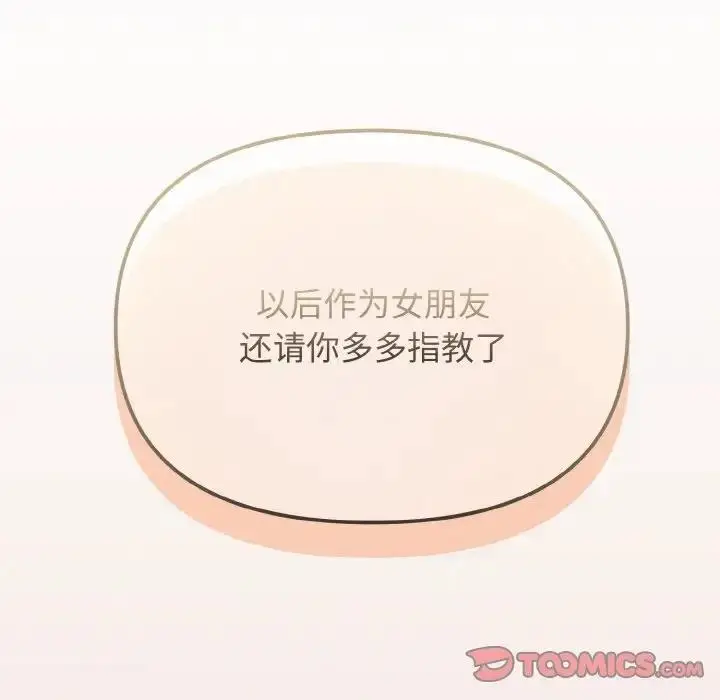 漫画《大学生活就从社团开始》第94话第153张图