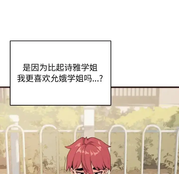 漫画《大学生活就从社团开始》第94话第24张图