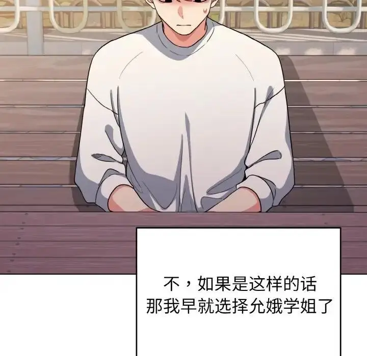 漫画《大学生活就从社团开始》第94话第25张图