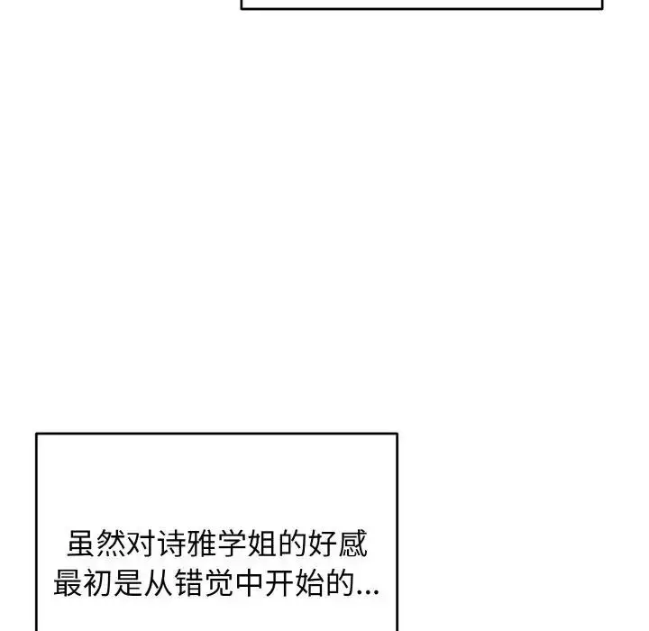 漫画《大学生活就从社团开始》第94话第26张图