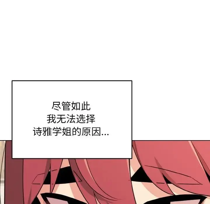漫画《大学生活就从社团开始》第94话第30张图