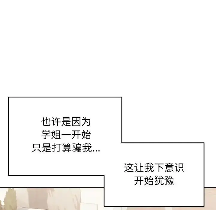漫画《大学生活就从社团开始》第94话第32张图