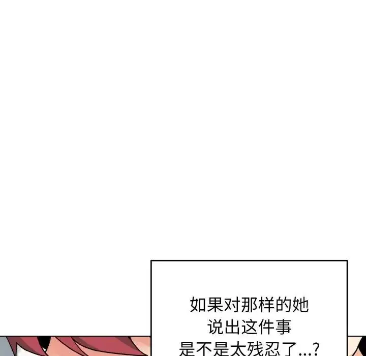 漫画《大学生活就从社团开始》第94话第36张图