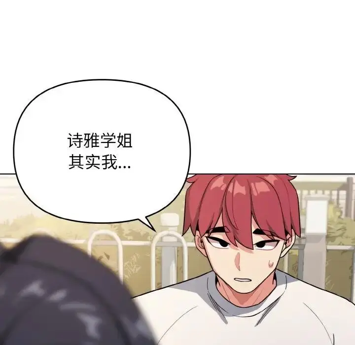 漫画《大学生活就从社团开始》第94话第38张图
