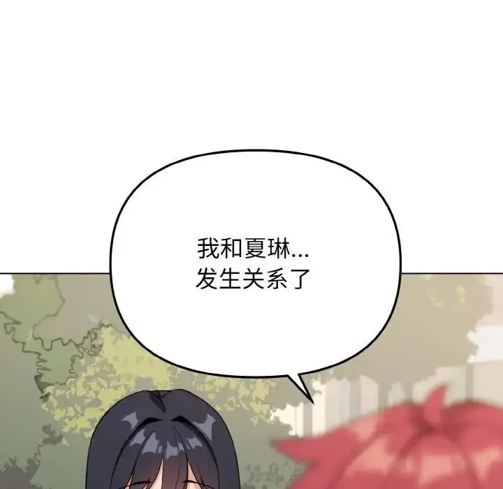 漫画《大学生活就从社团开始》第94话第40张图
