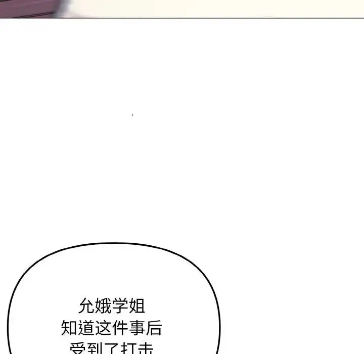 漫画《大学生活就从社团开始》第94话第42张图