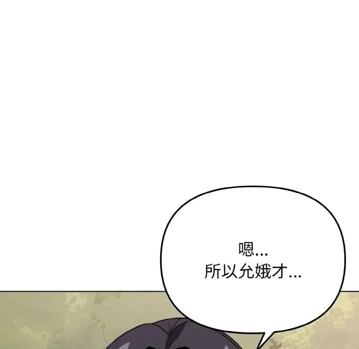 漫画《大学生活就从社团开始》第94话第44张图