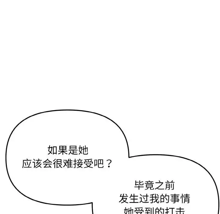 漫画《大学生活就从社团开始》第94话第46张图