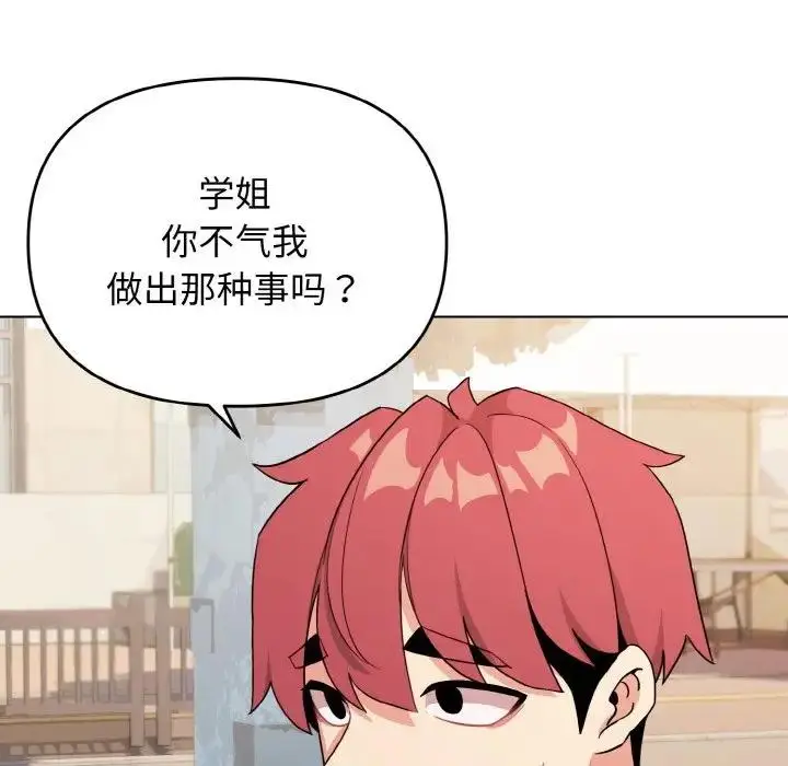 漫画《大学生活就从社团开始》第94话第49张图