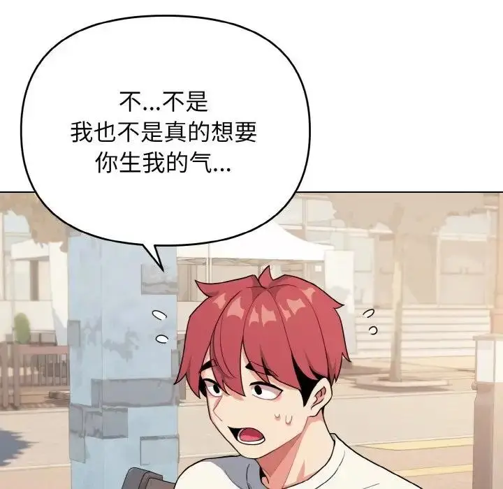 漫画《大学生活就从社团开始》第94话第53张图