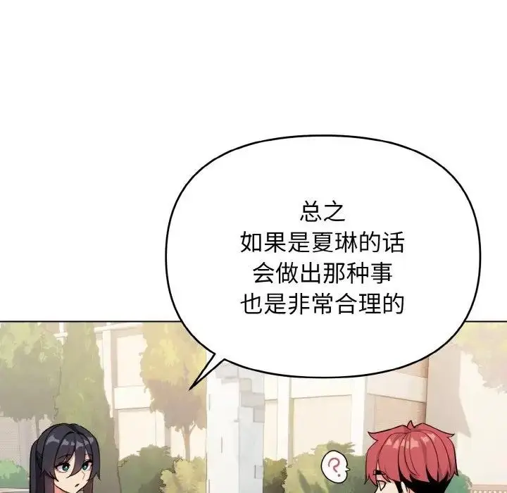 漫画《大学生活就从社团开始》第94话第55张图