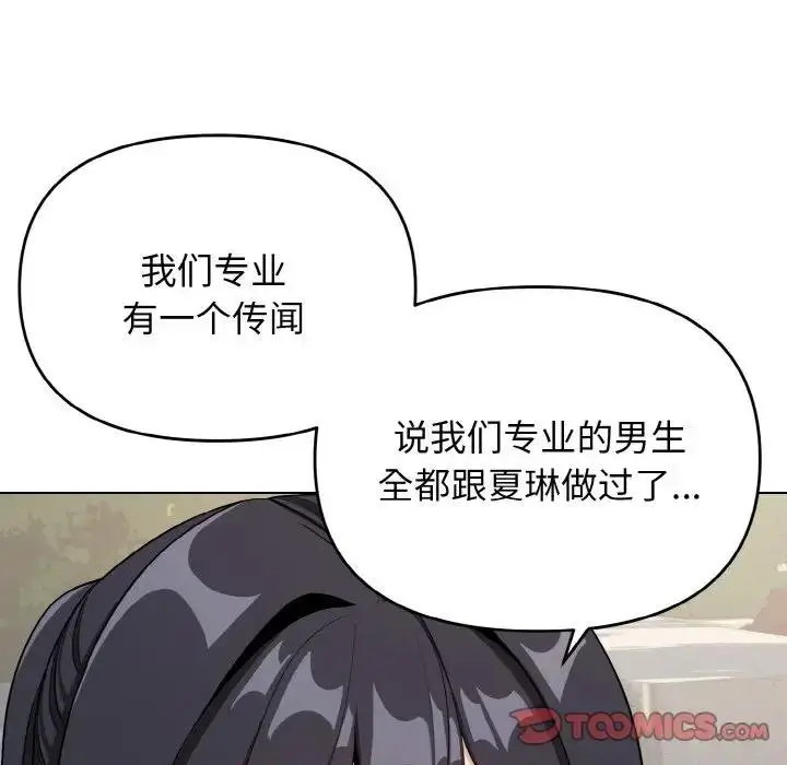 漫画《大学生活就从社团开始》第94话第57张图