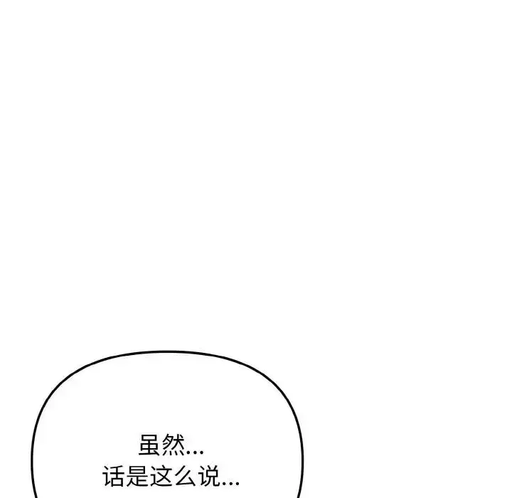 漫画《大学生活就从社团开始》第94话第61张图