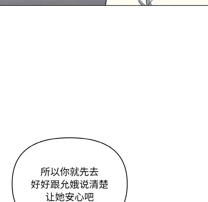 漫画《大学生活就从社团开始》第94话第70张图