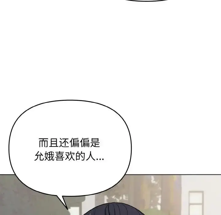 漫画《大学生活就从社团开始》第94话第88张图