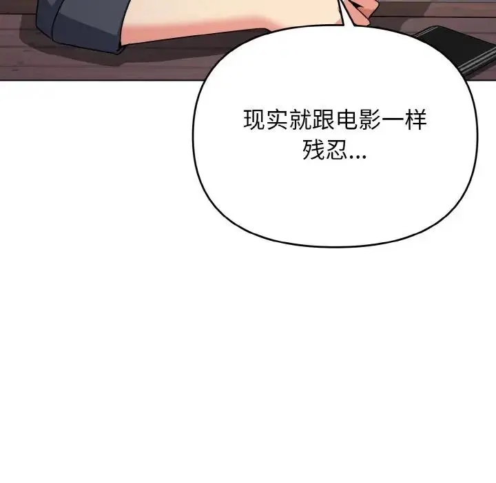 漫画《大学生活就从社团开始》第94话第90张图