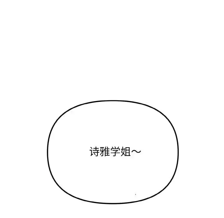 漫画《大学生活就从社团开始》第94话第91张图